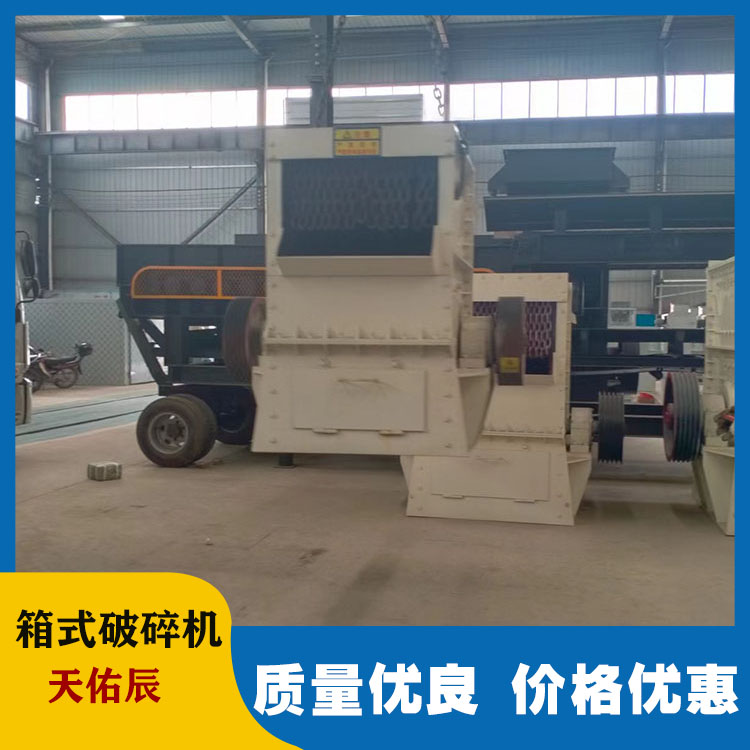 Multifunctional box crusher, cobblestone basalt sand making machine, Tianyouchen