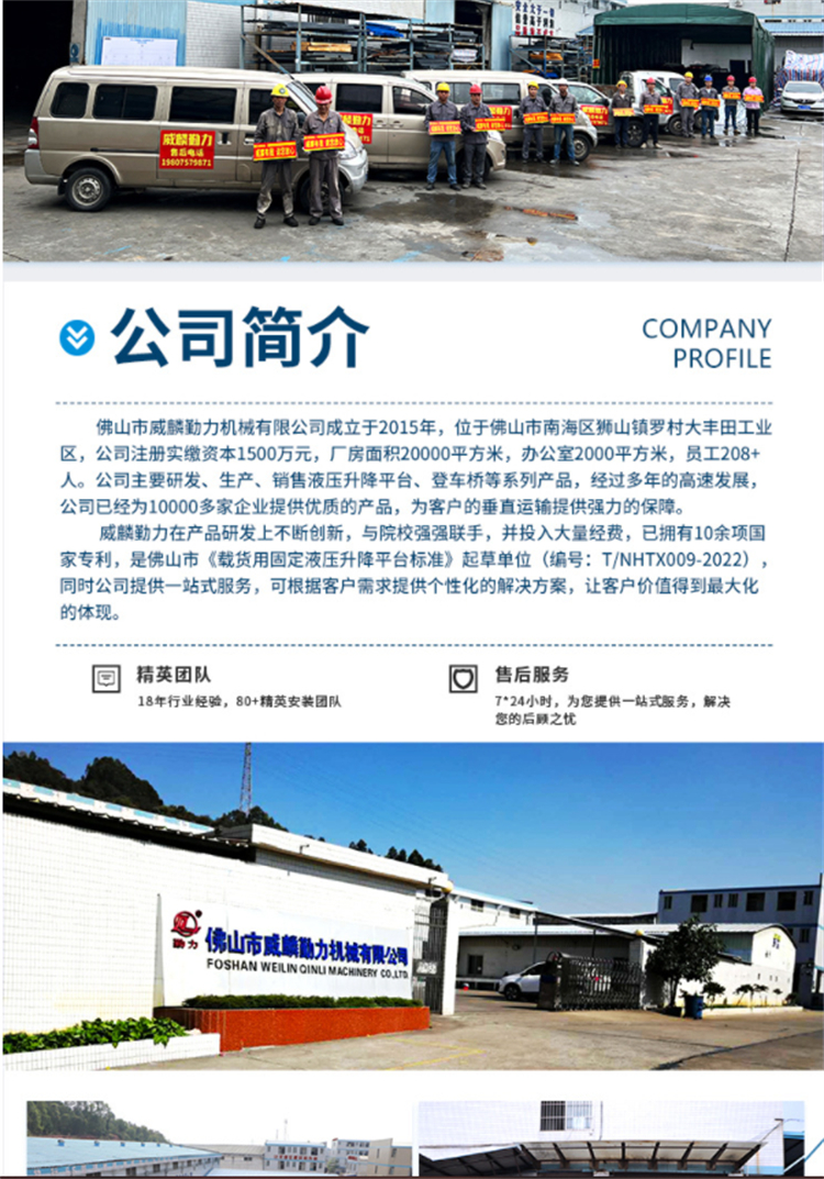 Weilin Qinli Machinery 10 tons and 10 meters warehouse unloading mobile loading bridge logistics forklift unloading platform