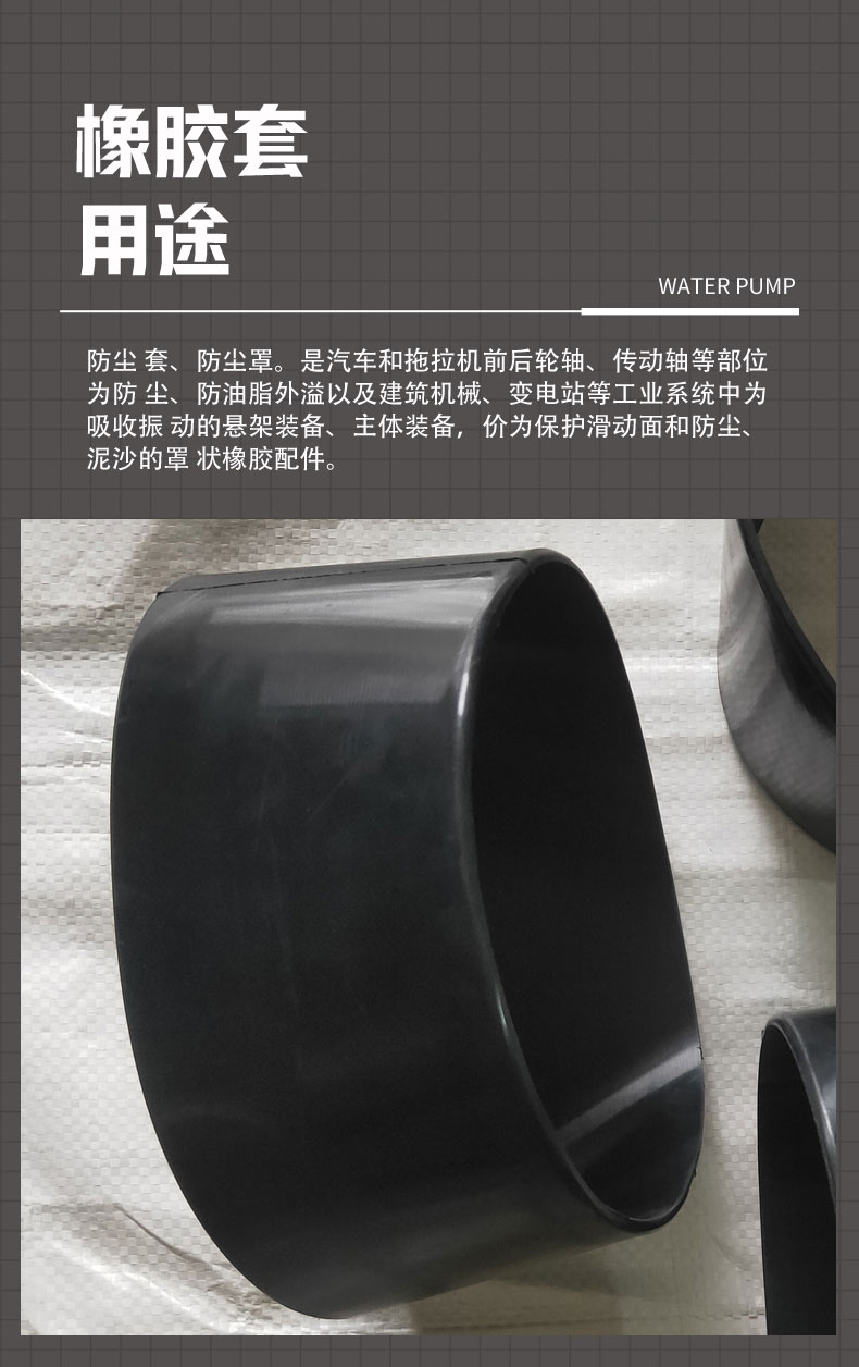 Rubber sleeve, dustproof sleeve, industrial rubber processing sleeve, EPDM mechanical seal, sealing element