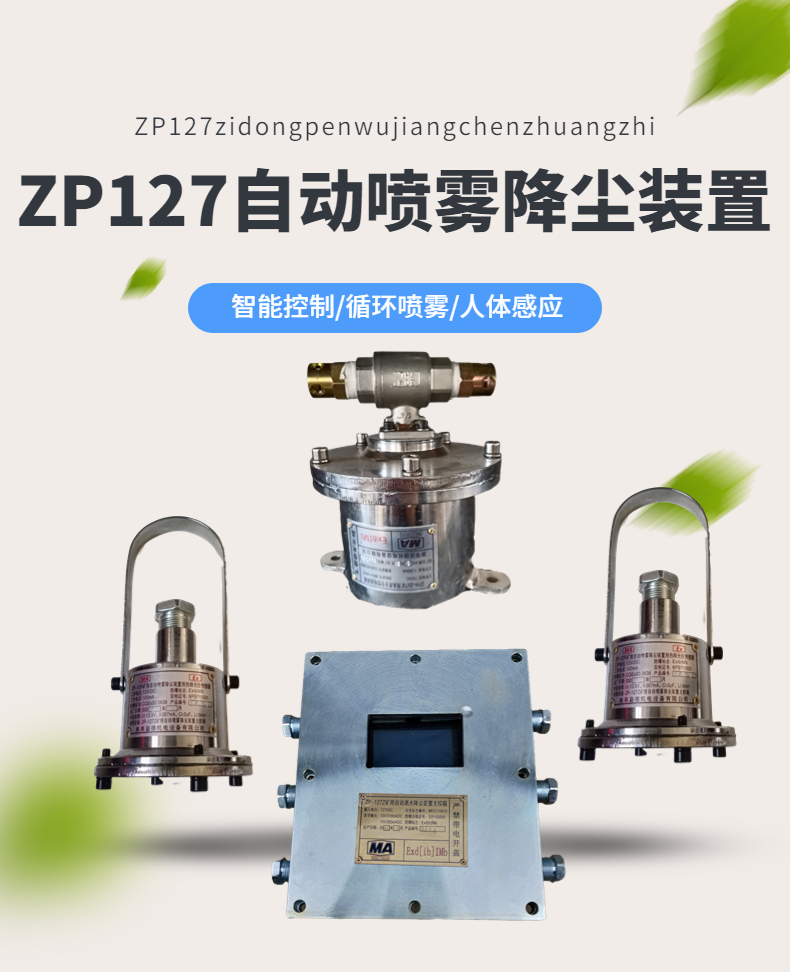 Mine automatic watering dust reduction purification equipment, wind water linkage spray device, air-water mixing watering effect is good