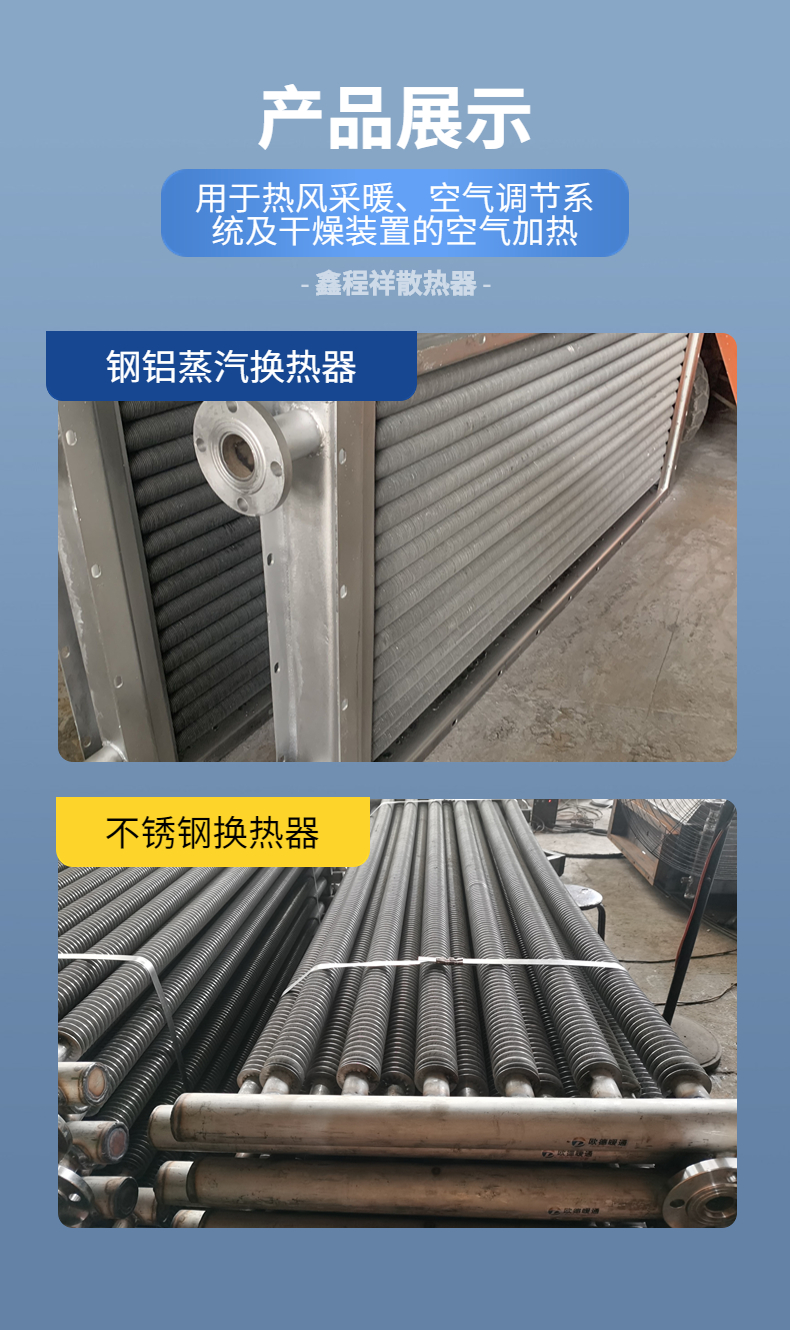 Xinchengxiang finned tube radiator corrosion-resistant steel convection finned radiator model customization source factory