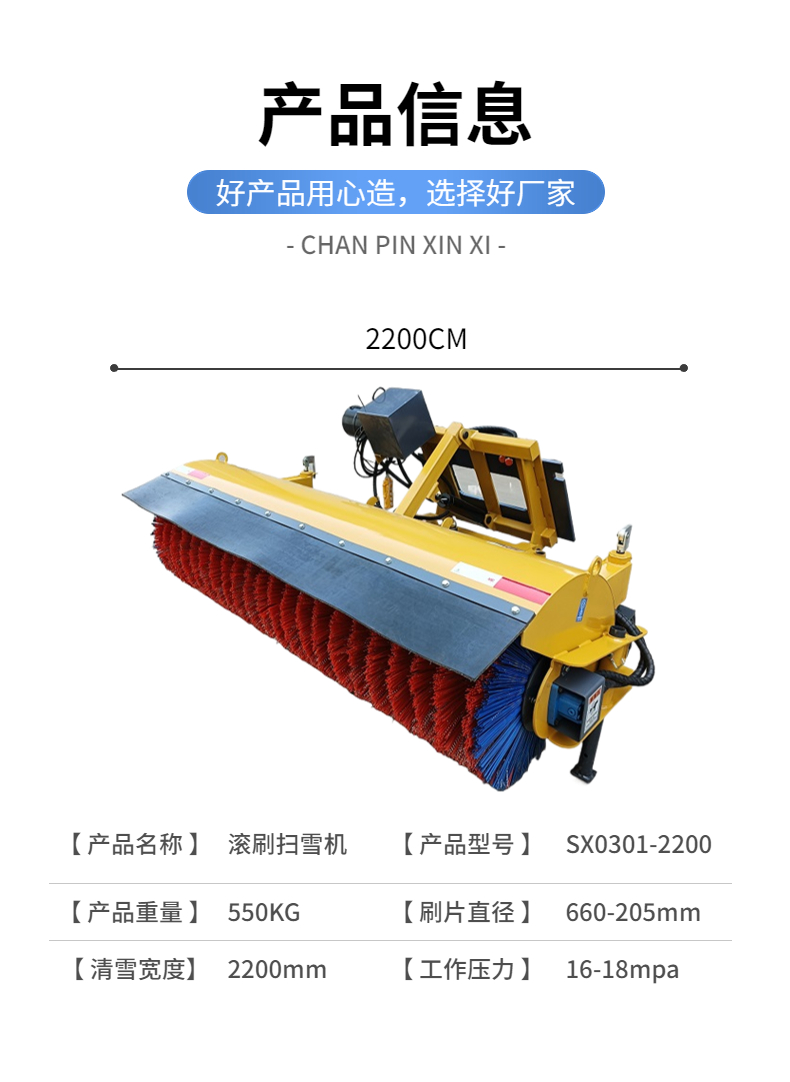 Sanxian Heavy Industry Roller Brush Snowplow Multi function Oblique Angle Sweeper SX0301-2200 Snow Removal Equipment Snow Cleaner