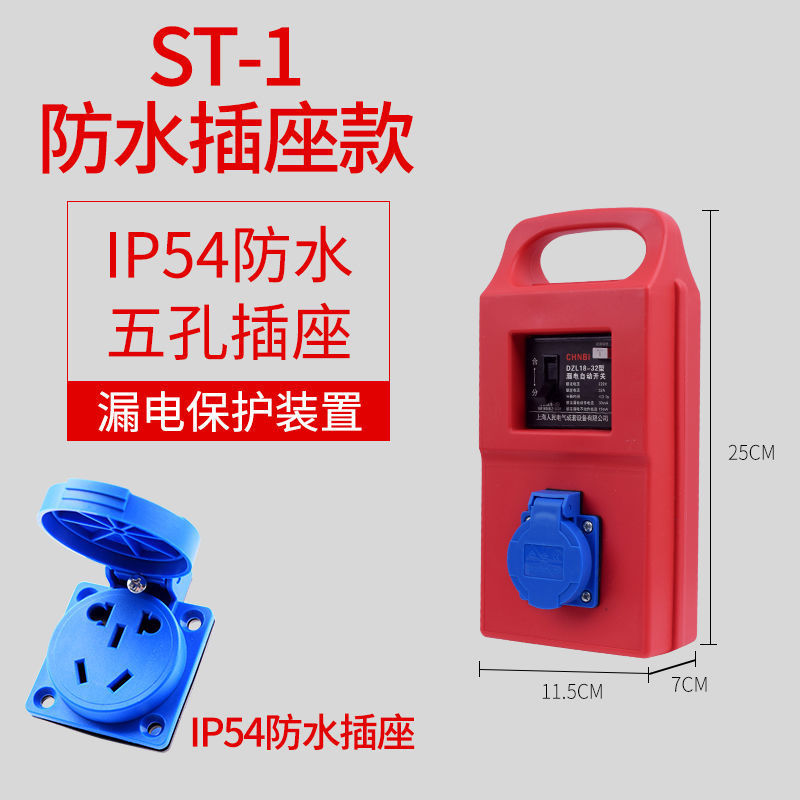 Portable socket box for construction site, temporary power supply box, outdoor waterproof distribution box