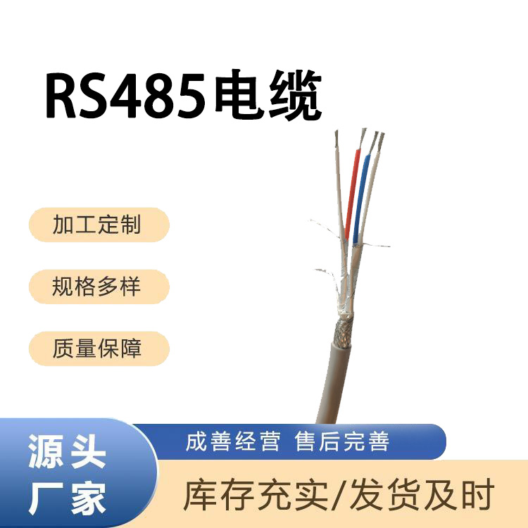 铠装总线电缆 RS485-22 1*2*17AWG4*2*1.5平方双绞线