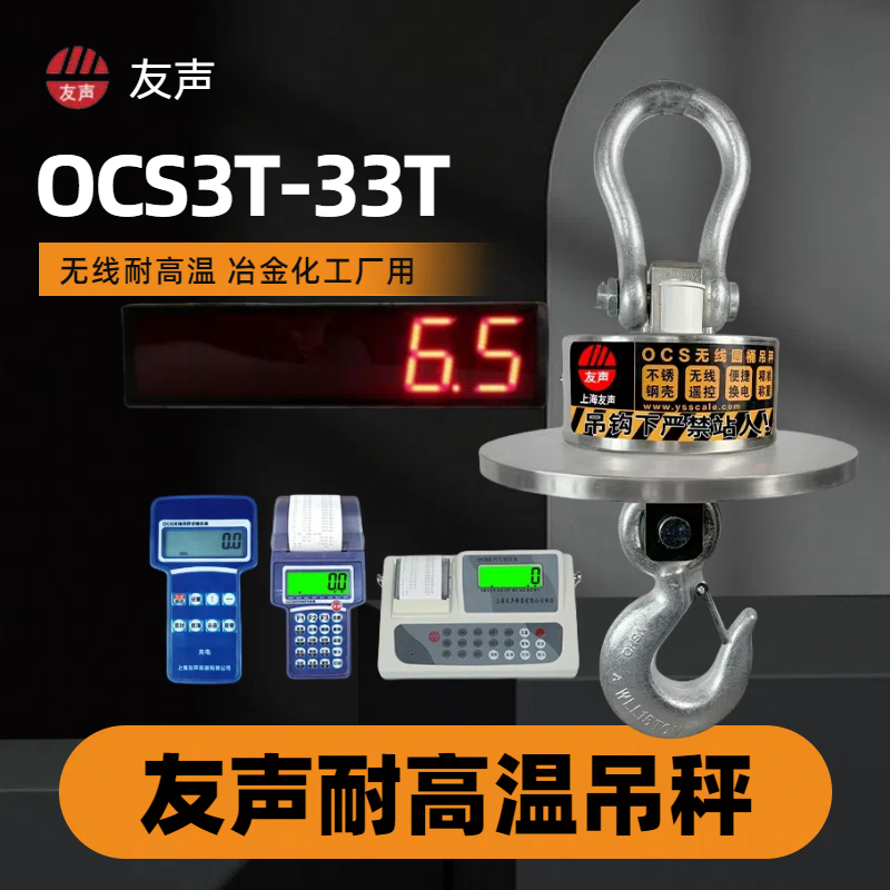 化工工业吊秤 OCS-3T 5T 10T 15T 加厚吊钩卸扣  经济实惠 物超所值 友声