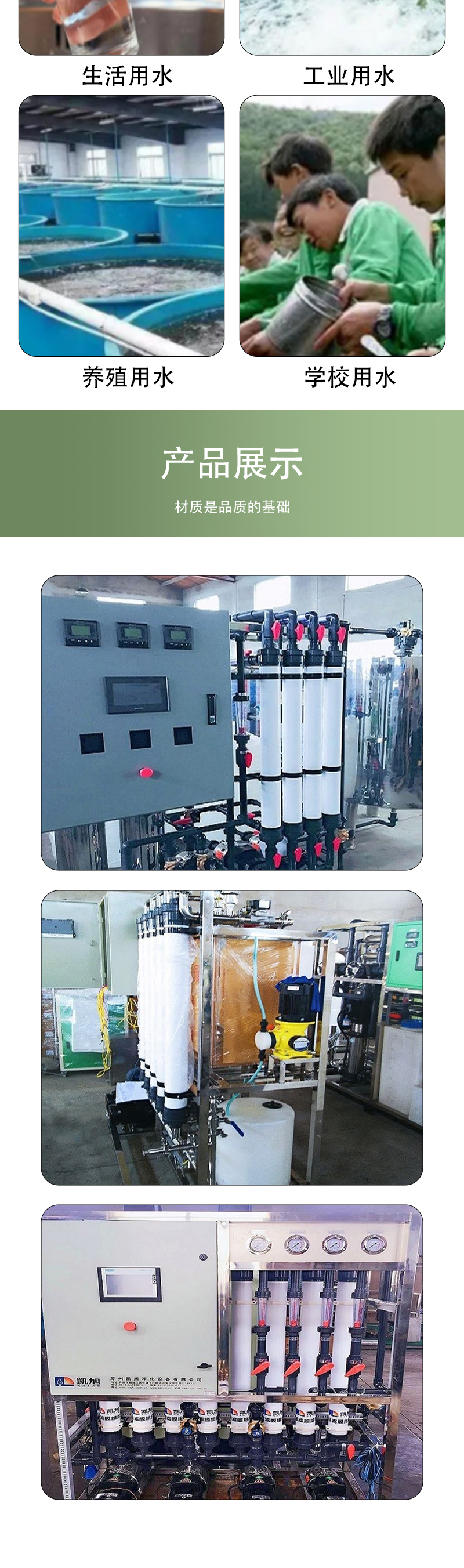 Water treatment ultrafiltration equipment with very pure membrane pore size, high separation efficiency, and customized Kaixu purification support