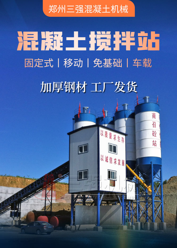 Integrated concrete mixing plant, no foundation, road and bridge engineering mixing equipment, rapid production of three strong machinery