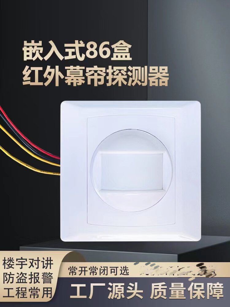 Burglar alarm wired infrared curtain detector, indoor human movement sensing light, normally open and closed