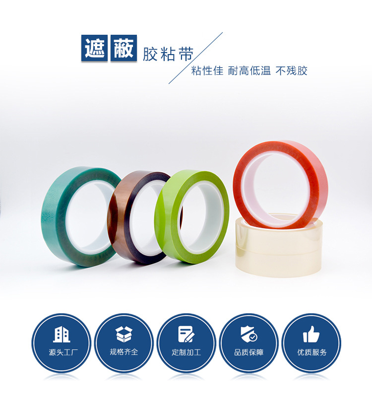 High temperature resistant and non residue adhesive colored tape for circuit board electroplating, automotive protective film adhesive, lithium battery shielding adhesive tape