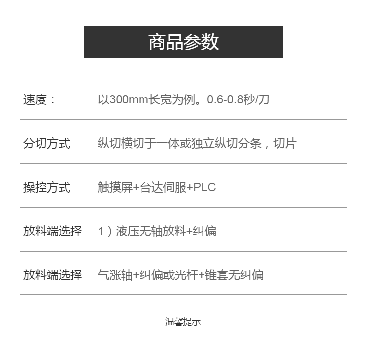 Pneumatic knife longitudinal cutting machine, scissor type transverse cutting machine, high-speed slicing machine, fully automatic transverse and vertical cutting machine