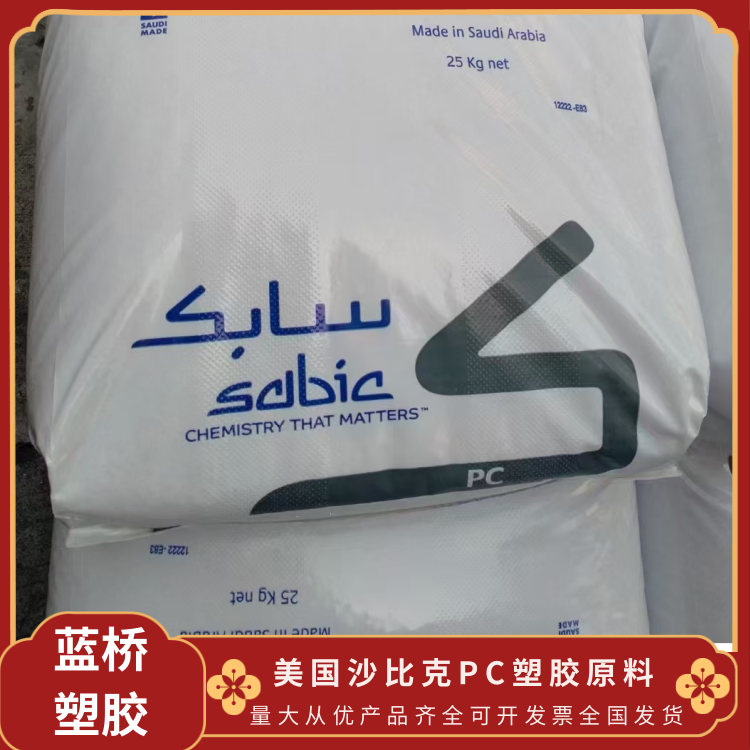 美国基础创新-PC-920-701高刚性高强度聚碳酸酯塑胶原料