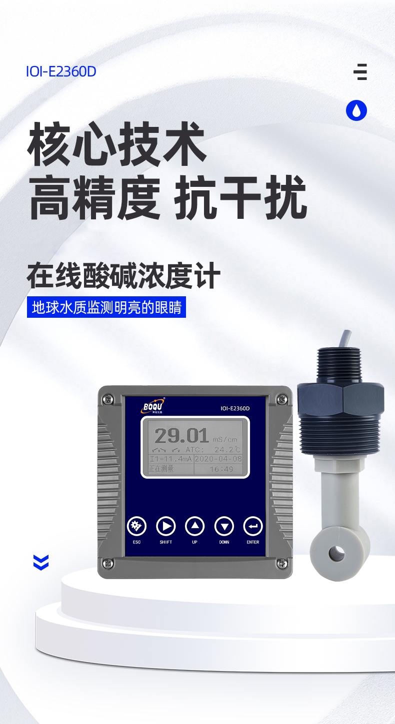 Bosch Industrial Online Digital Acid-base Concentration Meter Inductive Conductivity High Temperature Hydrofluoric Acid Cleaning Industry Instruments