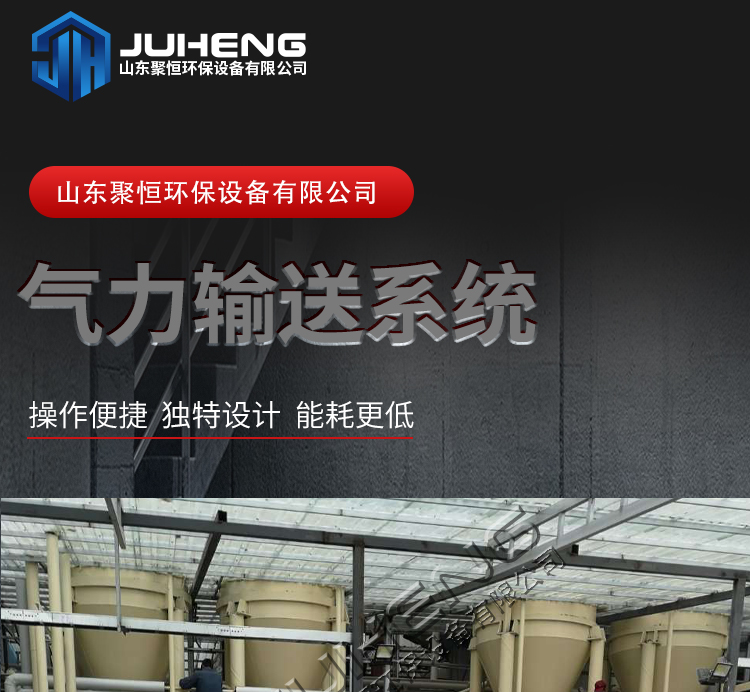 Juheng Powder Pneumatic Conveying System Certification Strength Factory can customize according to on-site processing