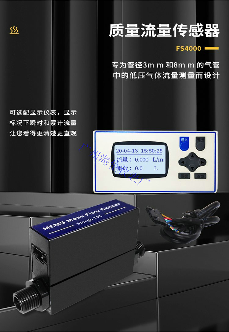 Siargo LTD FS4000 series gas mass flow sensor FS4003/FS4008