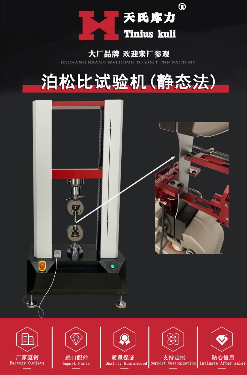 GBT 22315-2008 Poisson's ratio testing machine Metal material elastic modulus tester (static method)