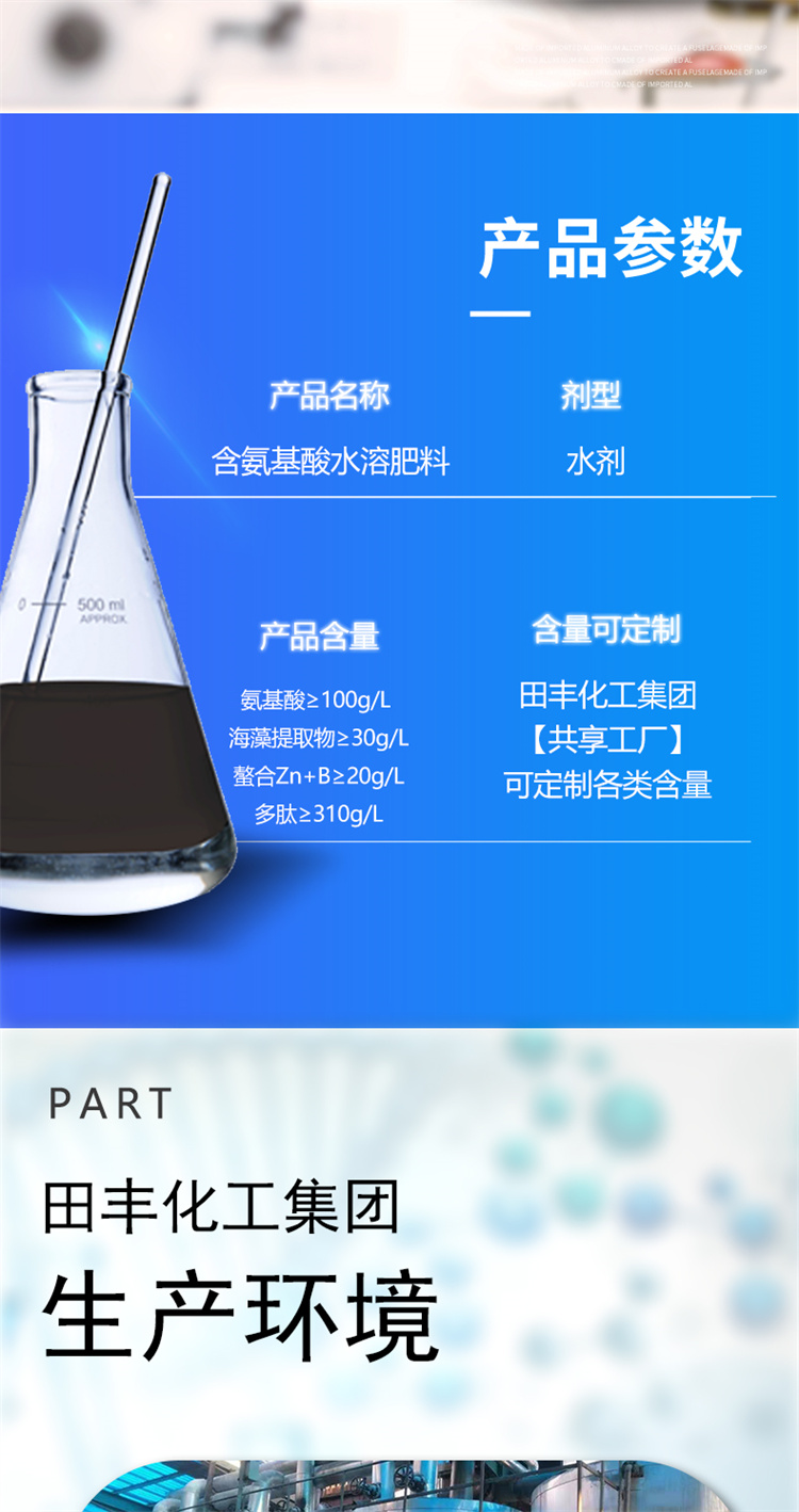 Amino acid containing water-soluble fertilizer, foliar fertilizer, stock solution for regulating plant rapid growth, aquaculture fertilizer