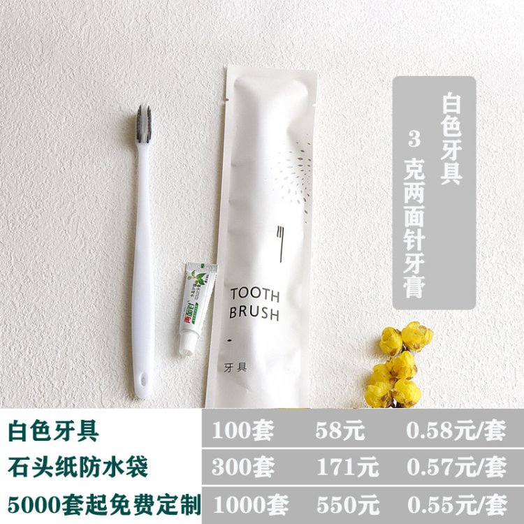 酒店宾馆民宿洗漱用品 客房牙具洗浴清洁用品 环保浴室用具 印logo