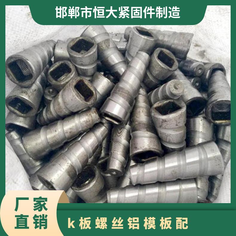 Evergrande Direct Supply Cone Nut Aluminum Template K Plate Bolt National Standard Building Accessories A001