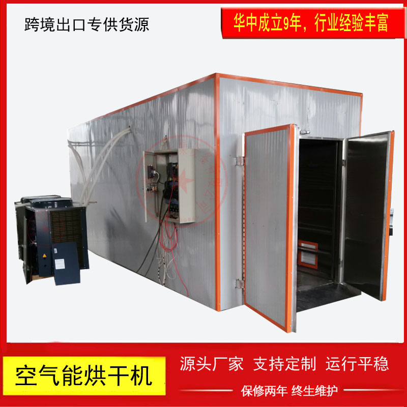 Huazhong Customized Food Drying Machine Large Scale Melon and Fruit Fungus Drying Equipment Asparagus and Carrot Agricultural Product Drying Room