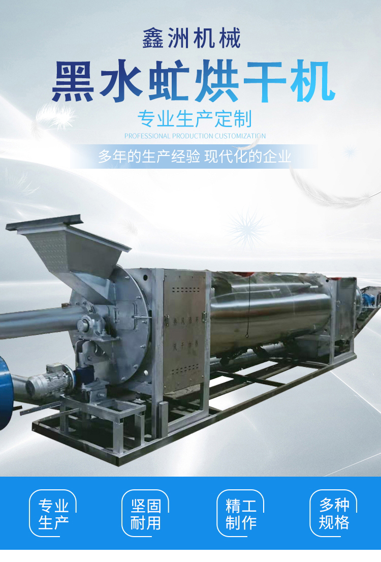 Xinzhou Machinery Heishui Biological Granules Green Killing Dryer Hermetia illucens Drying Equipment Drying Equipment