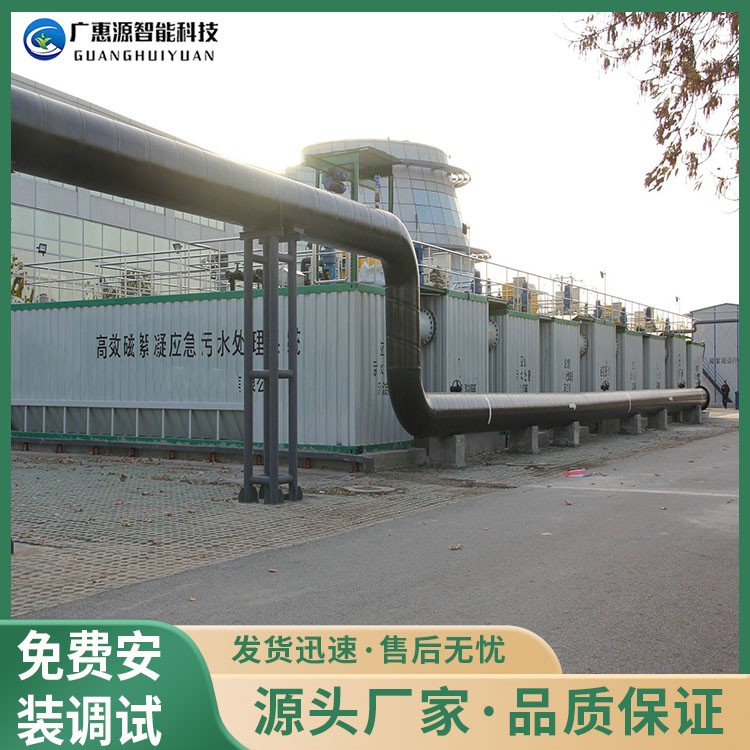 Guanghuiyuan Oilfield Wastewater Magnetic Coagulation and Supermagnetic Sewage Treatment Facility Support Customization