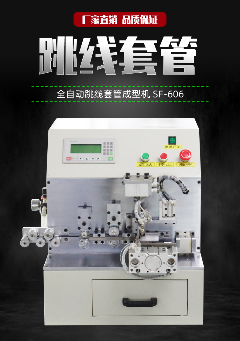 SF-606 Jumper Sleeve Forming Machine Fully Automatic Ultra High Speed Forming One Stop Service