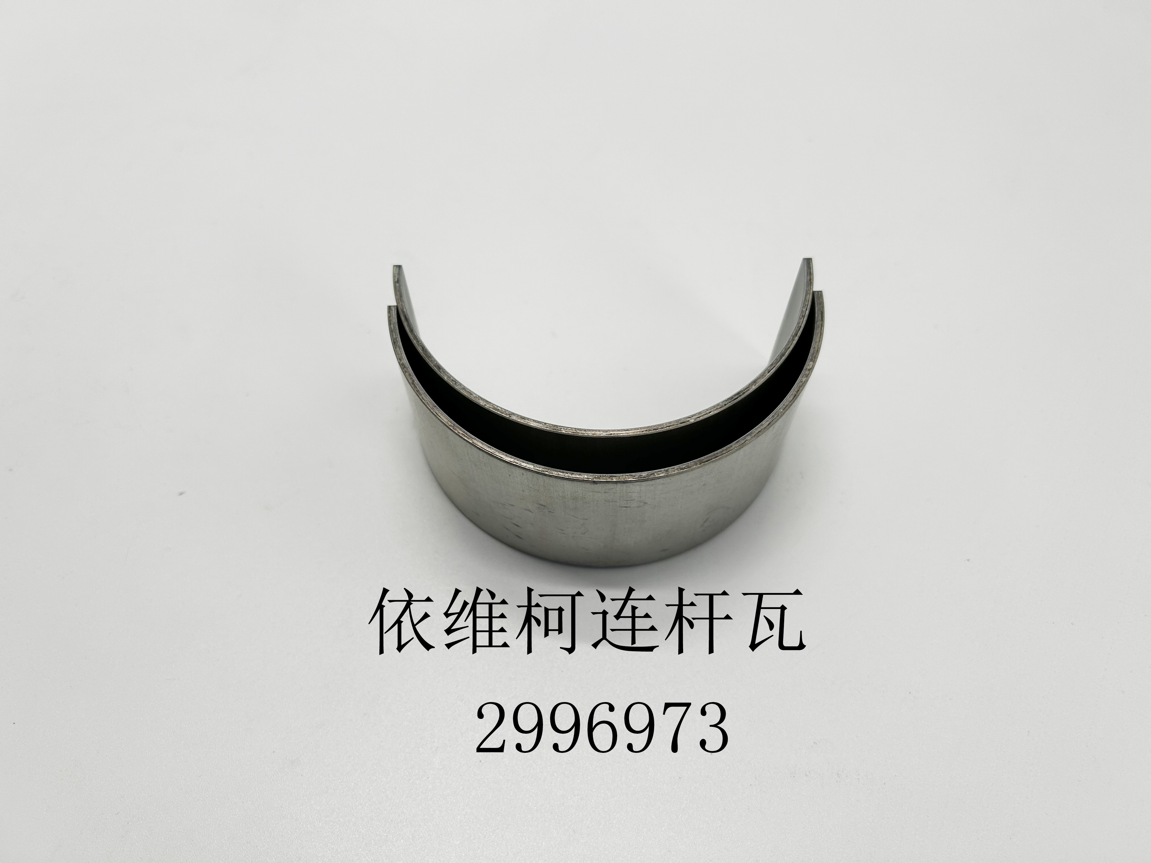 Engine bearing bush, crankshaft bush, Iveco connecting rod bush, 2996973 manufacturer, crankshaft connecting rod