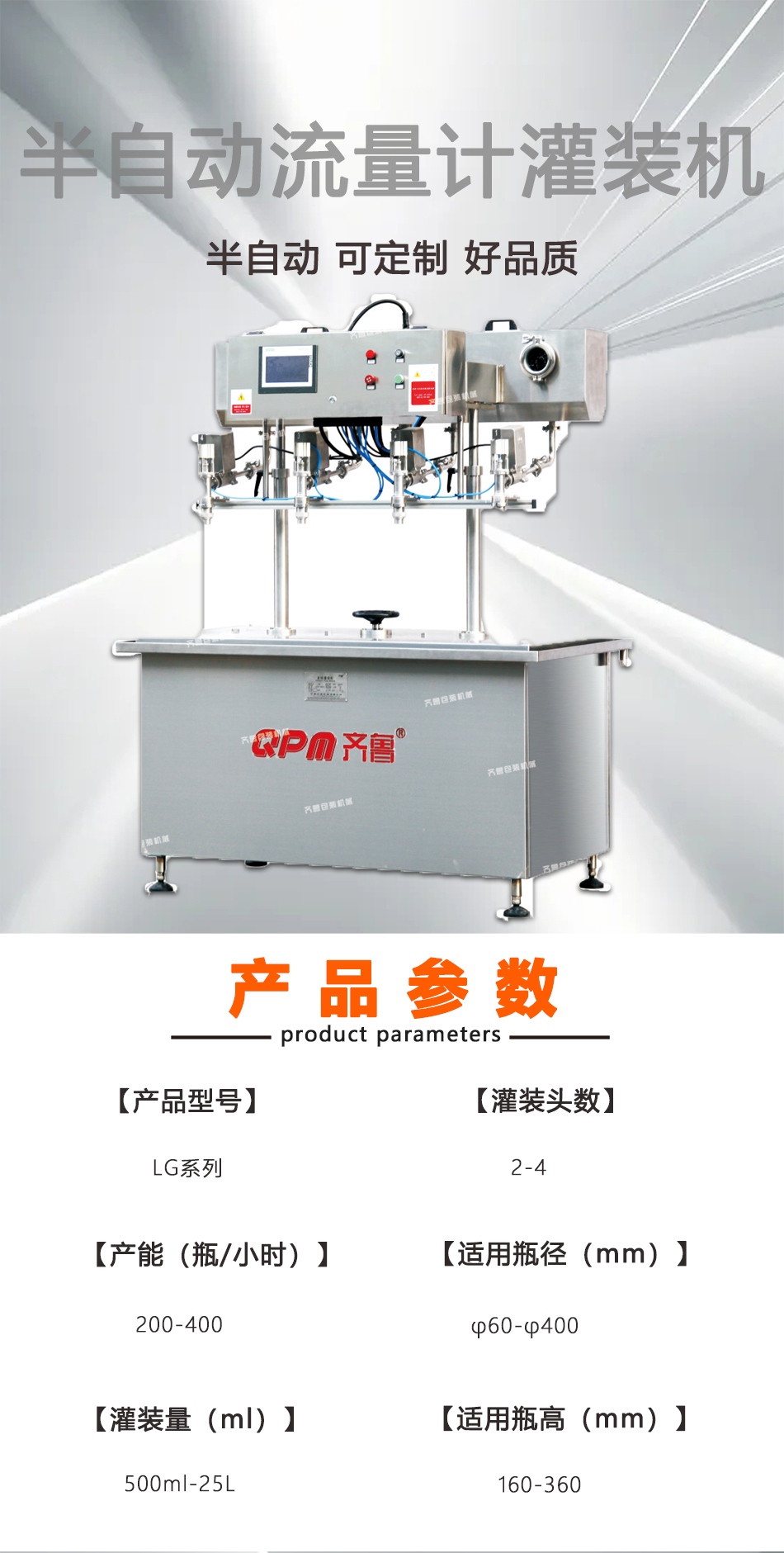 Qilu semi-automatic flow meter filling machine, barrel filling, pressure free, suitable for a wide range of bottle types, easy to operate