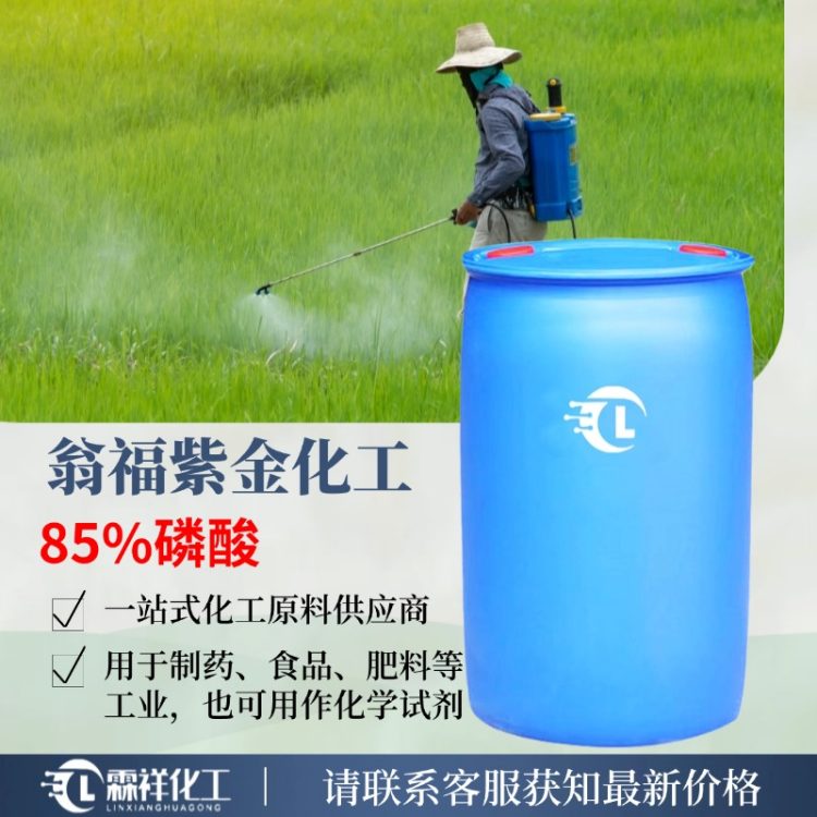 长期现货85%含量国标工业级抛光剂催化剂工业除锈剂正磷酸磷酸