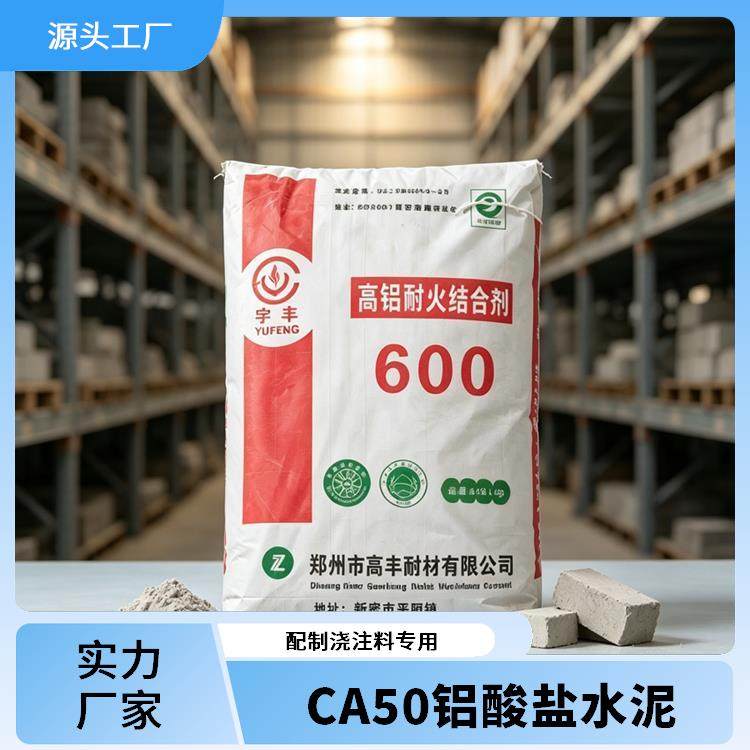 绝热性能 CA50 铝酸钙水泥 原料铝矾土/石灰石等