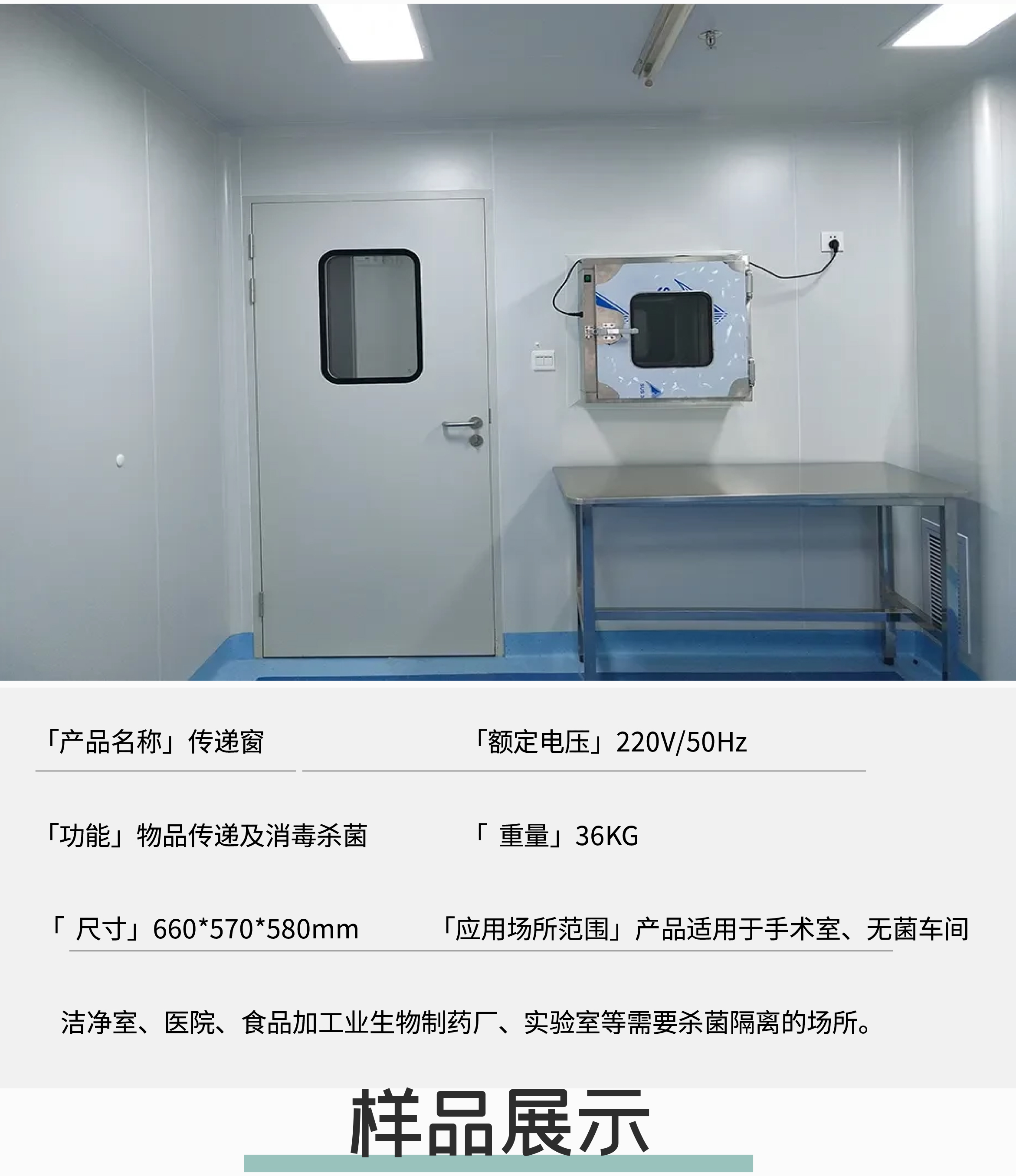 Transmission window Juchuan UV sterilization electronic interlock 304 stainless steel mechanical interlock