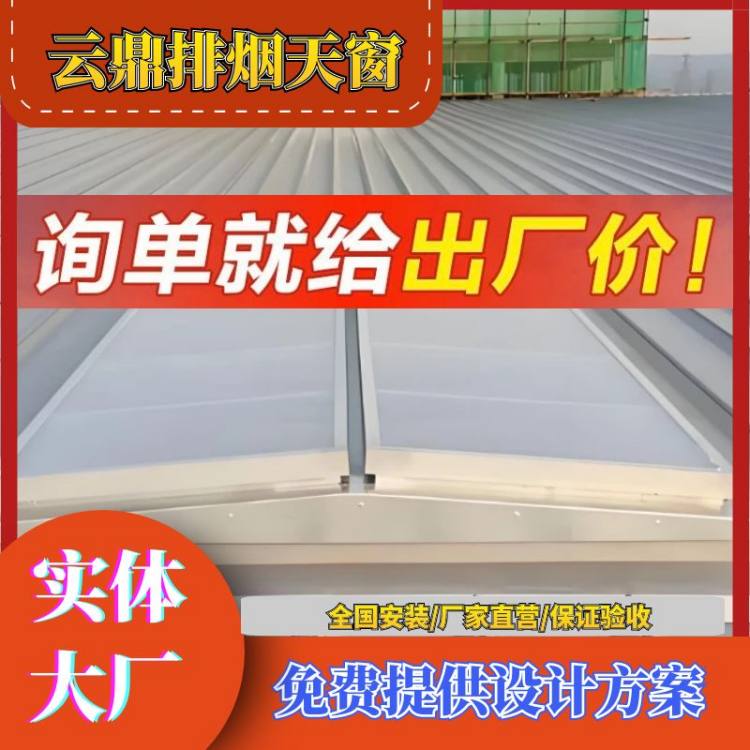 三角型电动消防采光通风天窗排烟天窗厂房通风气楼