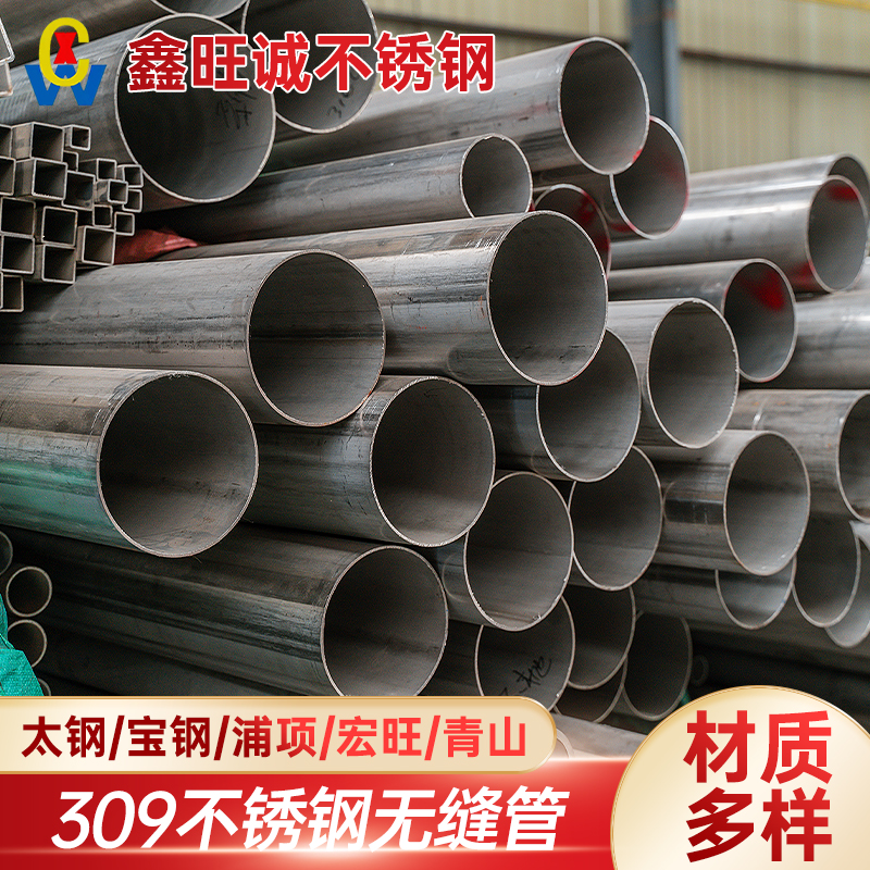 Taigang 309 stainless steel seamless pipe, thin-walled stainless steel pipe, industrial pipe, with sufficient high-temperature resistance inventory