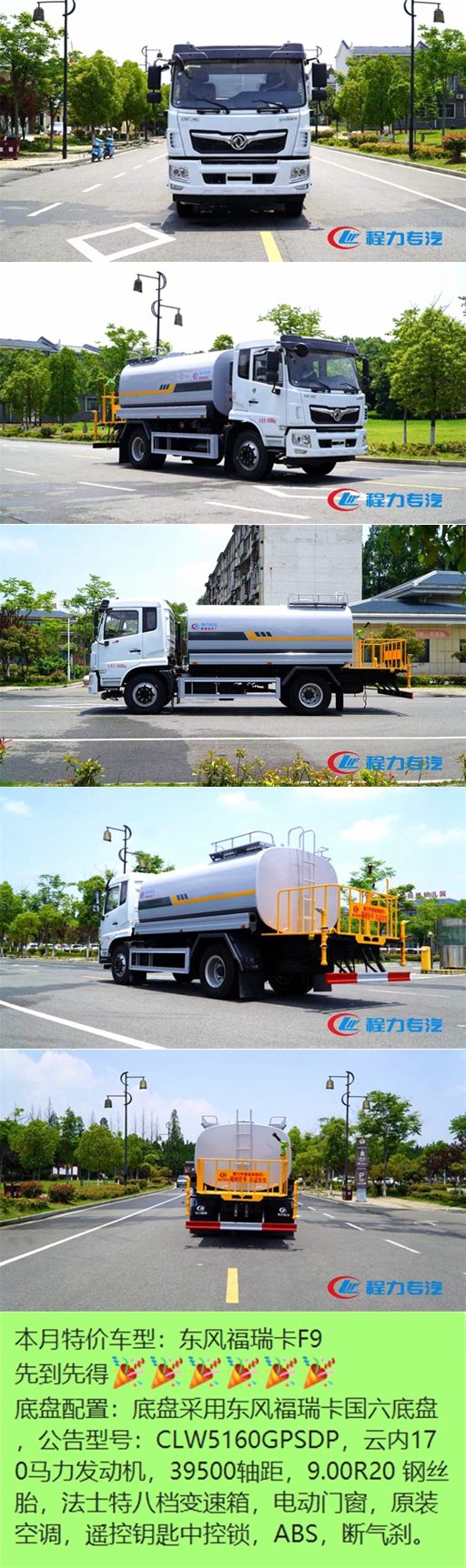 Cheng Li 5 tons, 8 tons, 10 tons, 12 tons, 15 tons, 20 tons, and 25 tons of sprinkler truck accessories directly supplied by manufacturers