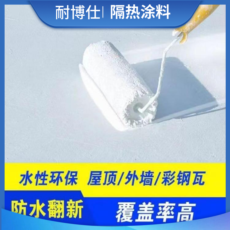 Naiboshi metal roof insulation coating, high insulation, aging resistance, heat insulation, energy transmission, waterproofing, and leakage prevention