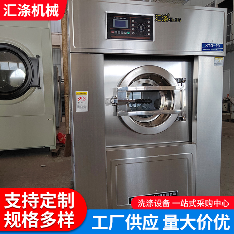 20 kg industrial washing machine, hospital washing equipment, washing and stripping integrated water washing machine, laundry room washing line