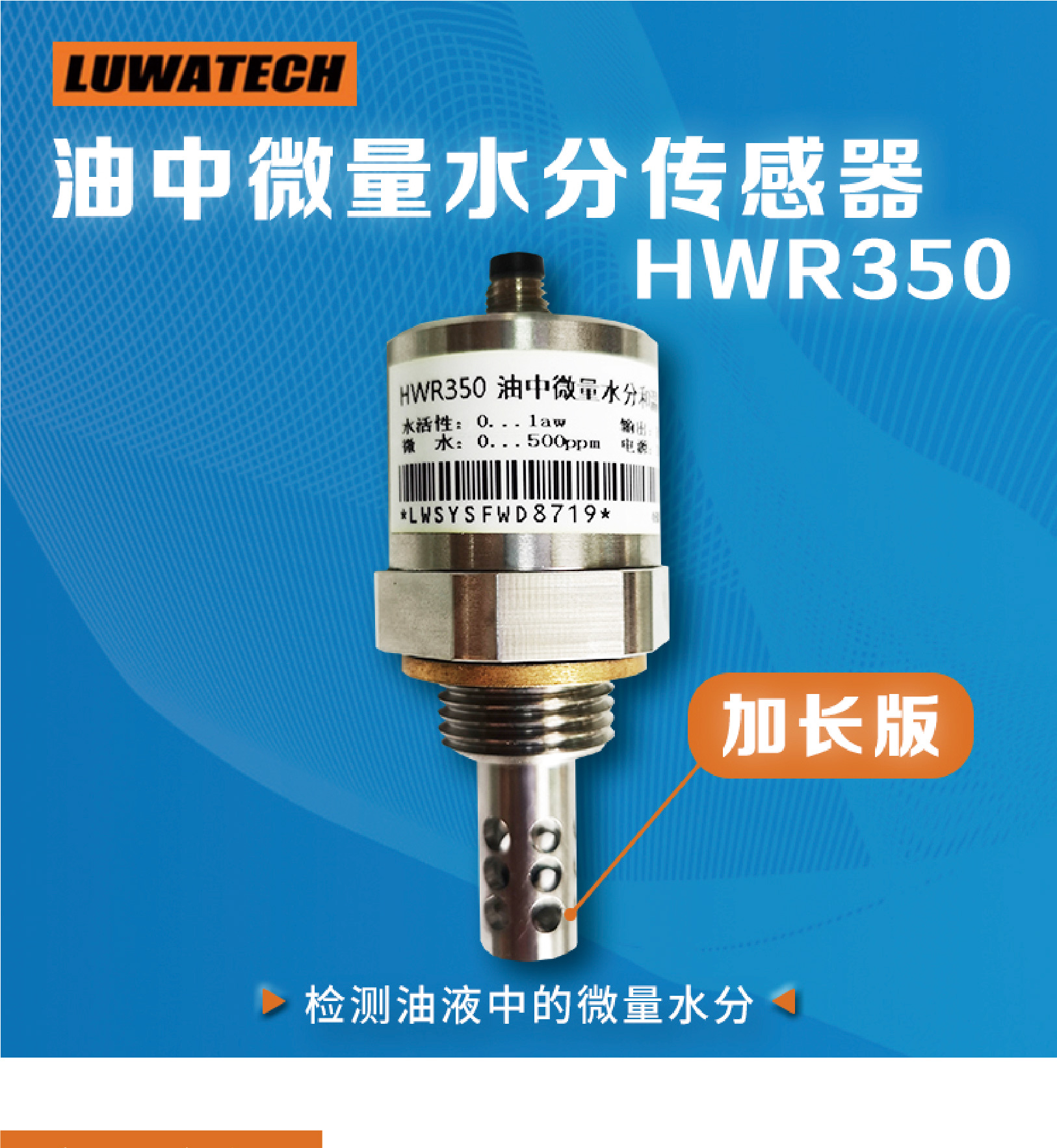 LUWATECH Luowan HWR-350 Oil Trace Moisture Sensor Extended by 350mm/400mm/1000mm