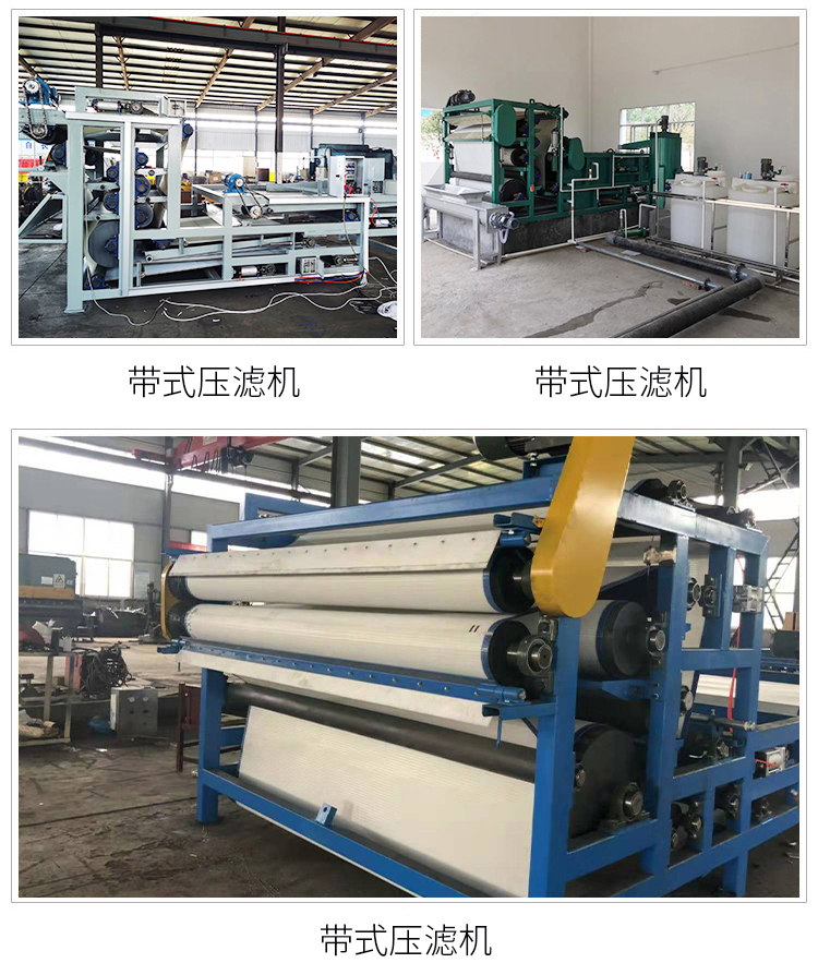 Belt filter press sand washing mud treatment equipment, river dredging sludge treatment equipment, widely used