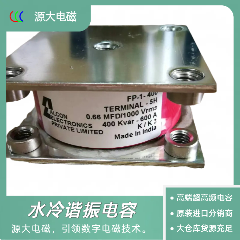 Yuanda imported high-frequency high-end 1-300khz quenched water cooled high current resonant industrial capacitors from India