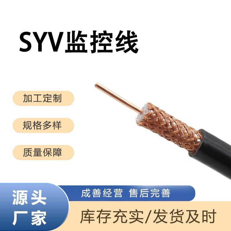 MSYV双屏蔽射频电缆视频线 SYPVP-75-17 NH-SYV22-75-9