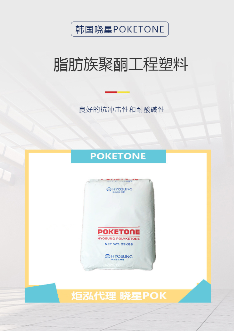 POK M630A Carbon Monoxide and Olefin Copolymer Chemical Resistance, Wear Resistance, Hydrolysis Resistance for Manufacturing Gear Materials