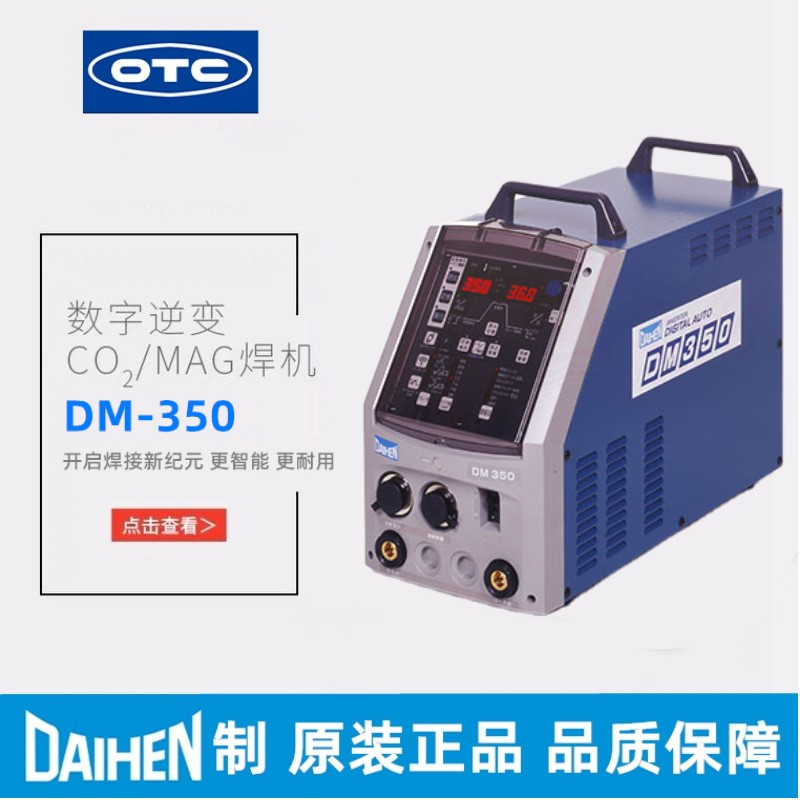 日本欧地希OTC全数字式机械手CO2/MAG机器人工业级气保焊机DM-350