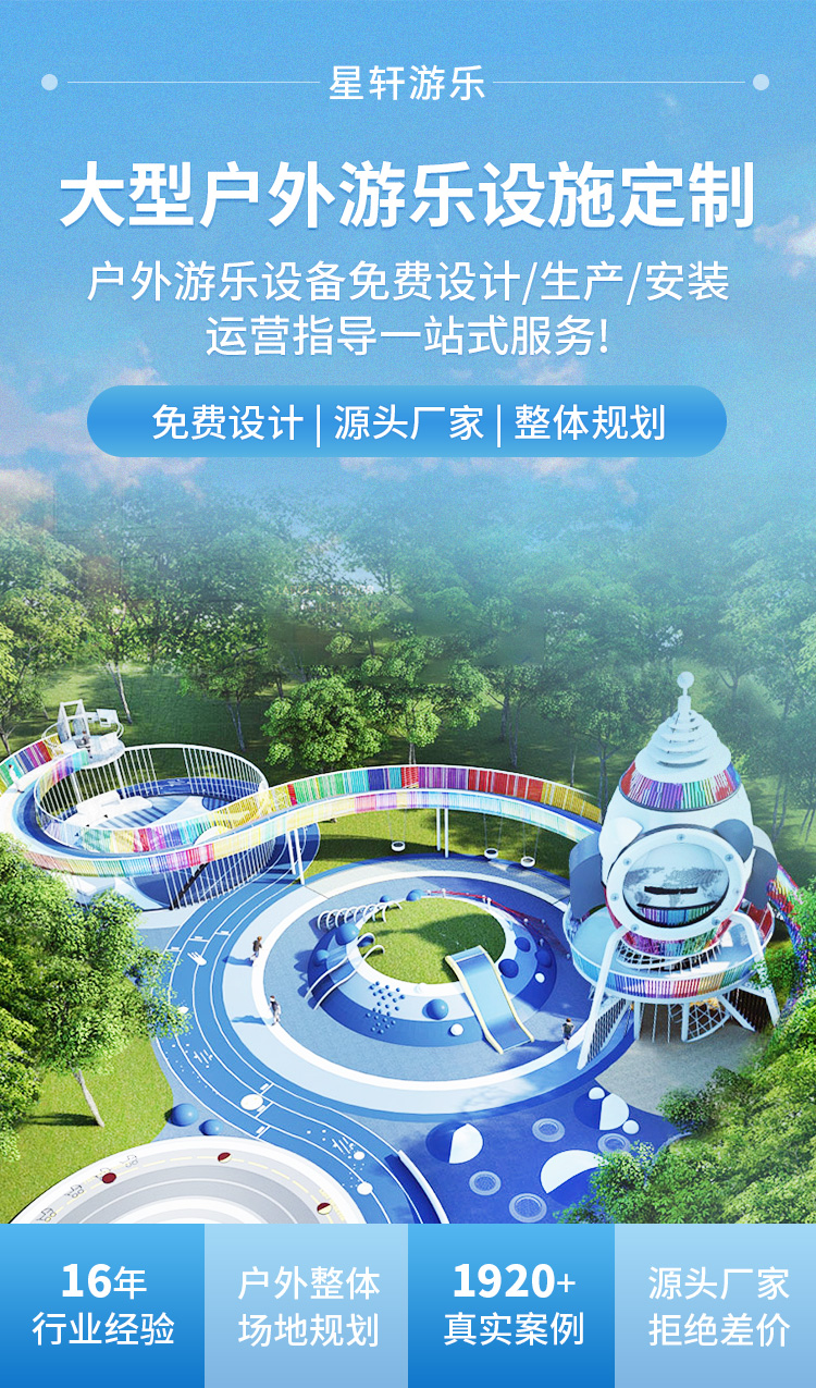 Star Xuan non-standard customized amusement equipment, large outdoor unpowered children's playground, internet celebrity parent-child playground slide