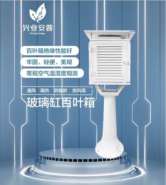 Monitoring of Air Temperature and Humidity in Glass Fiber Reinforced Plastic Louver Weather Louver Box Xingye Anpu