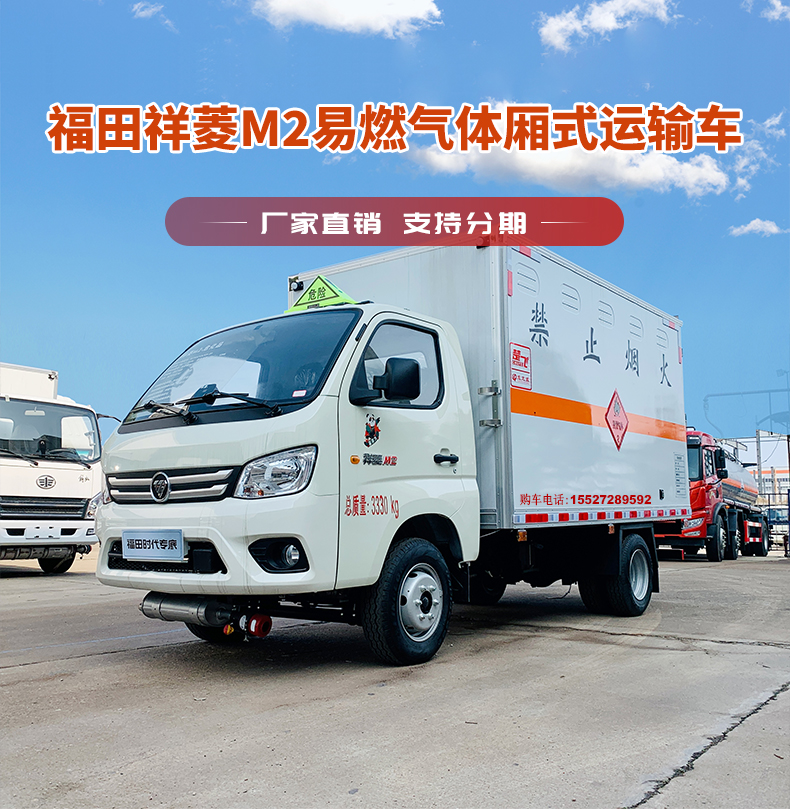 Fukuda Xiangling M2 Flammable Gas Box Transport Vehicle 3m 3 Gas Cylinder Liquefied Gas Tank Transport Vehicle