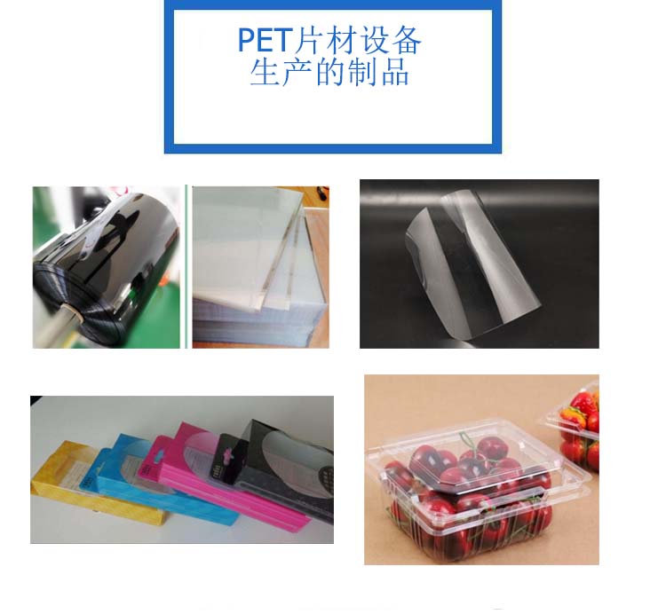 PET sheet equipment, printing, blister packaging, sheet machine, plastic sheet production line