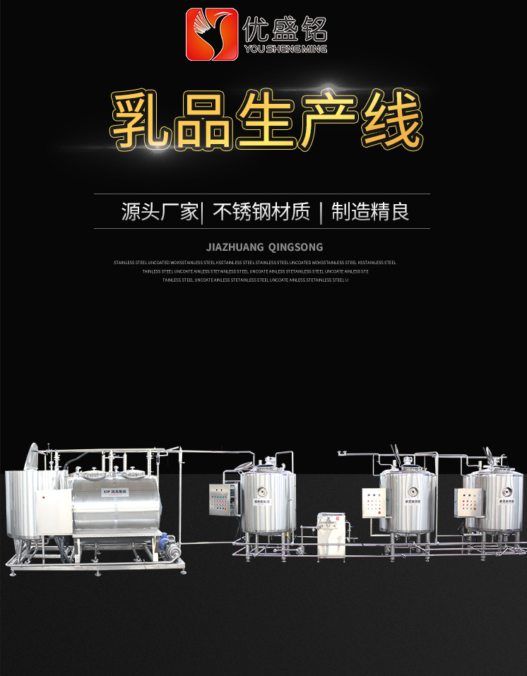 Complete set of yogurt fermentation machinery and cheese processing equipment for solidified yogurt production line