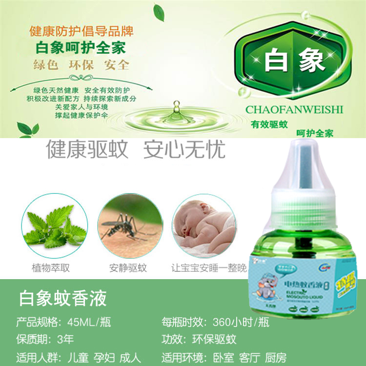 30 boxes of electric mosquito repellent liquid, online supplement liquid, direct broadcast of Kwai electric mosquito repellent liquid