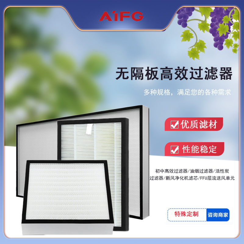 High efficiency filter without partition HEPA Dedicated outdoor air system Clean room Pharmaceutical room Air purifier Filter screen