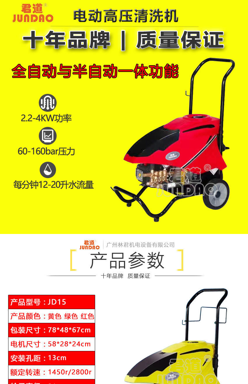 Household car wash machine, Jundao 220V, with sufficient pressure and power of 150 kilograms, specially designed for car 4S stores